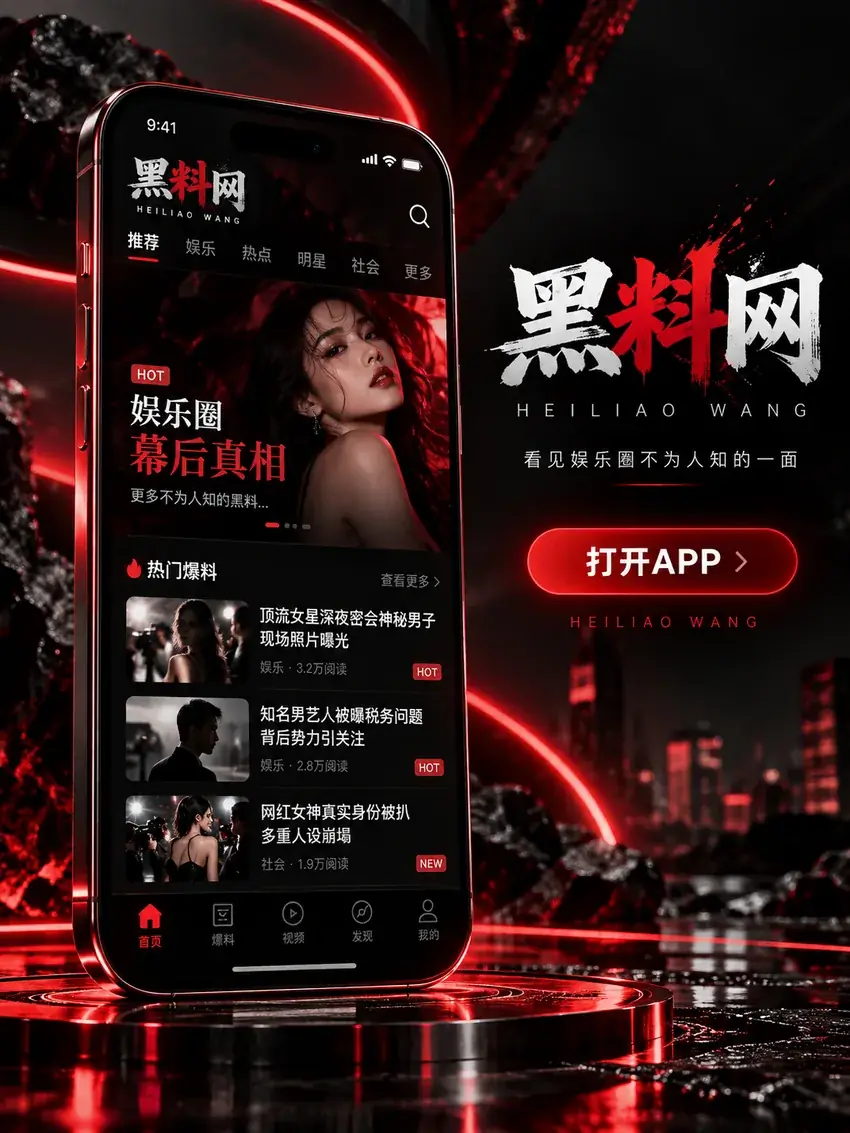黑料网手机端阅读示意